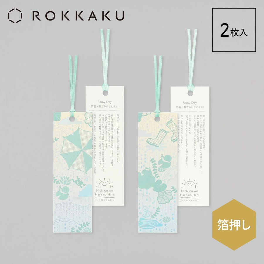 ROKKAKU 日本絕美燙金書籤 日常小確幸 Rainy Day