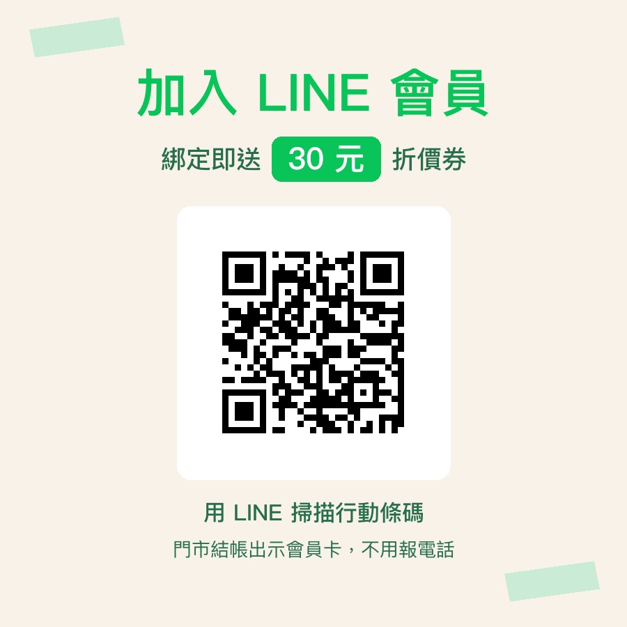 LINE 會員