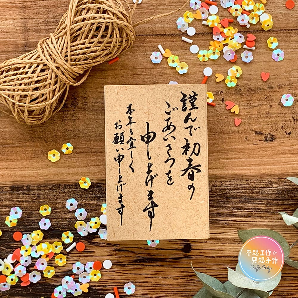 KODOMONOAKO新年印章 謹賀初春 今年也請多多指教