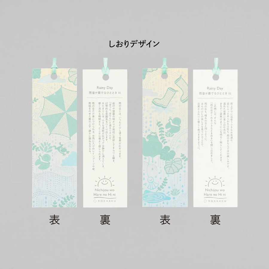 ROKKAKU 日本絕美燙金書籤 日常小確幸 Rainy Day