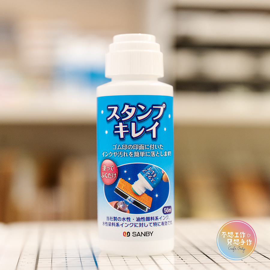 Sanby 印章清潔液 「愛惜印章必備」印章清潔 56ml｜印章印面清潔・日本製