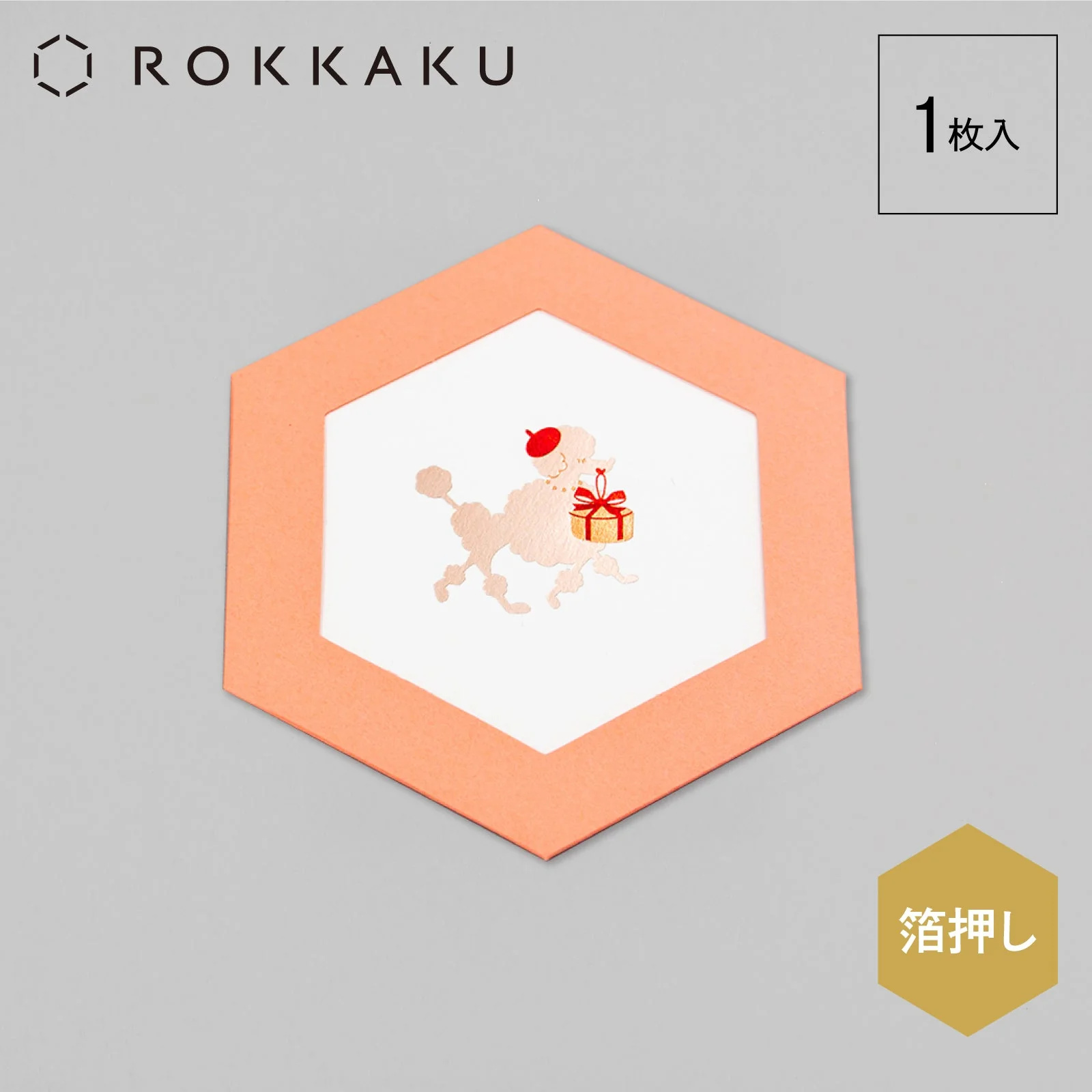 ROKKAKU 日本絕美燙金卡片 貴賓犬 DOG'S Party!