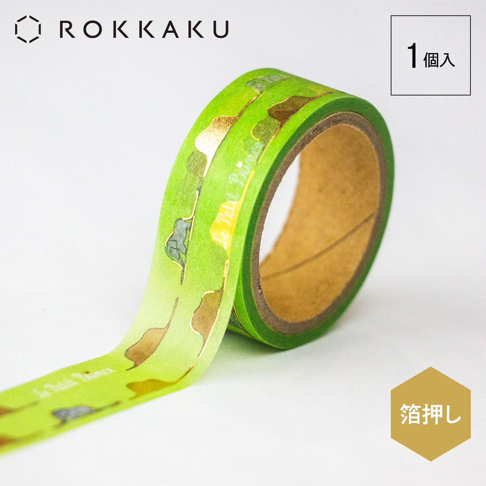 ROKKAKU 日本絕美燙金紙膠帶 小王子 大蟒蛇