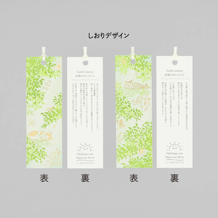 ROKKAKU 日本絕美燙金書籤 日常小確幸 Sunlit Leaves