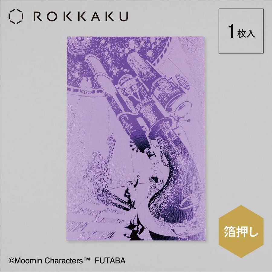 ROKKAKU 日本絕美燙金明信片 嚕嚕米谷的彗星 望遠鏡