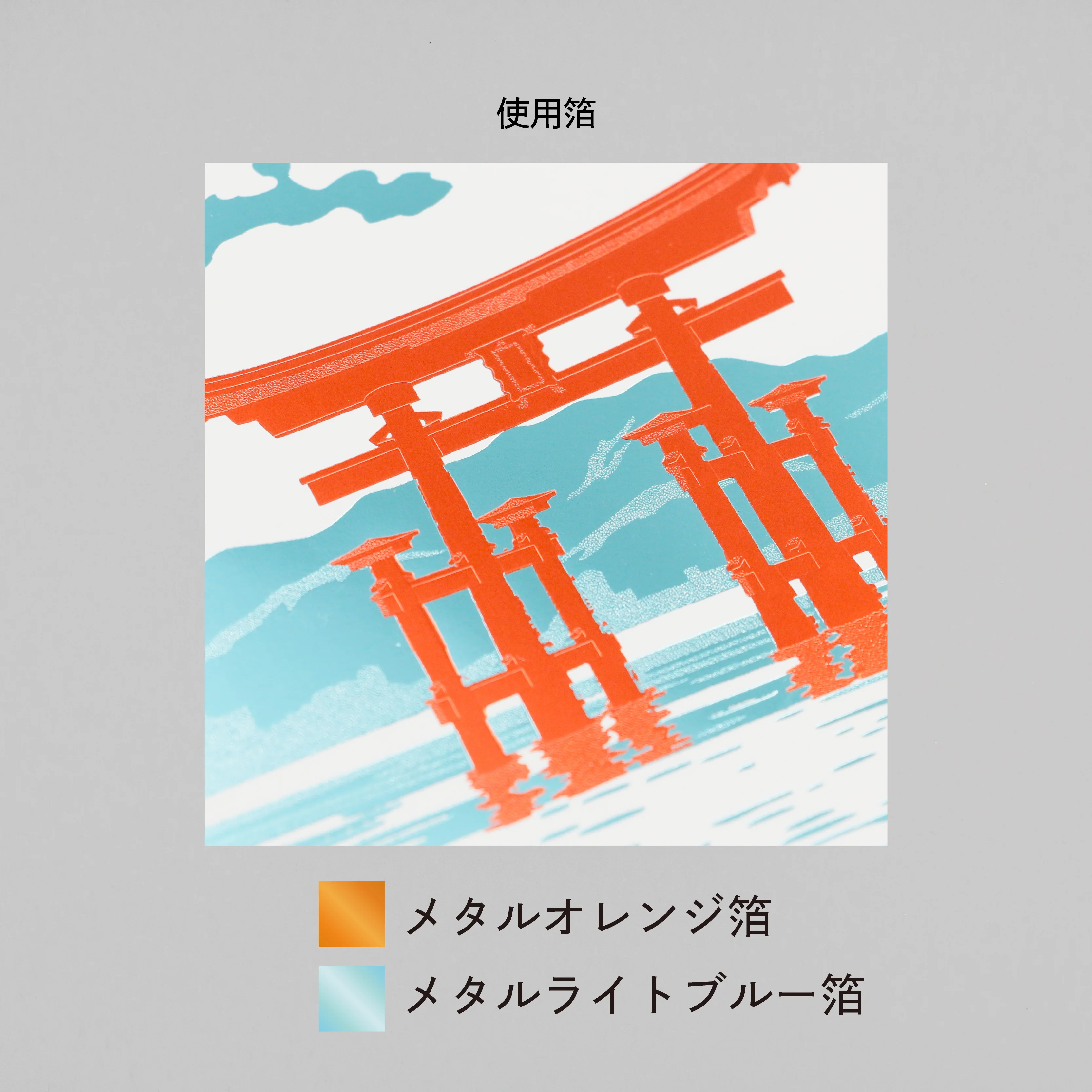 ROKKAKU 日本絕美燙金明信片 宮島大鳥居