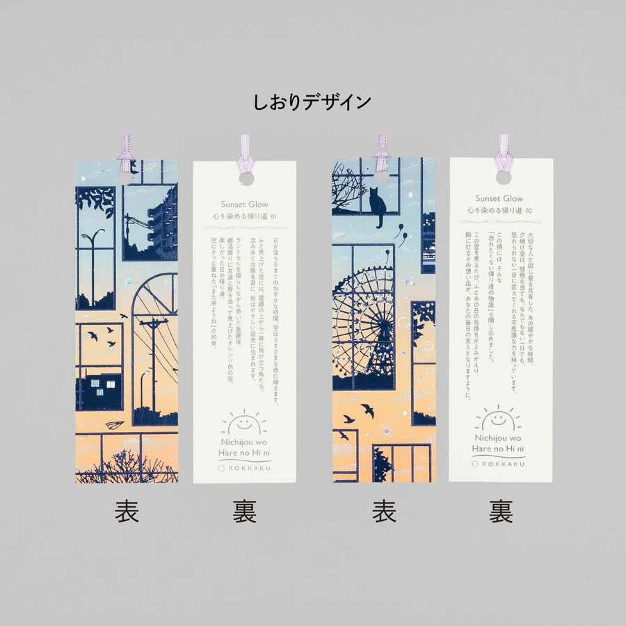 ROKKAKU 日本絕美燙金書籤 日常小確幸 Sunset Glow