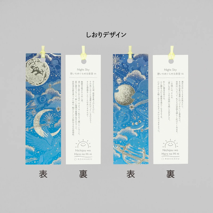 ROKKAKU 日本絕美燙金書籤 日常小確幸 Night Sky