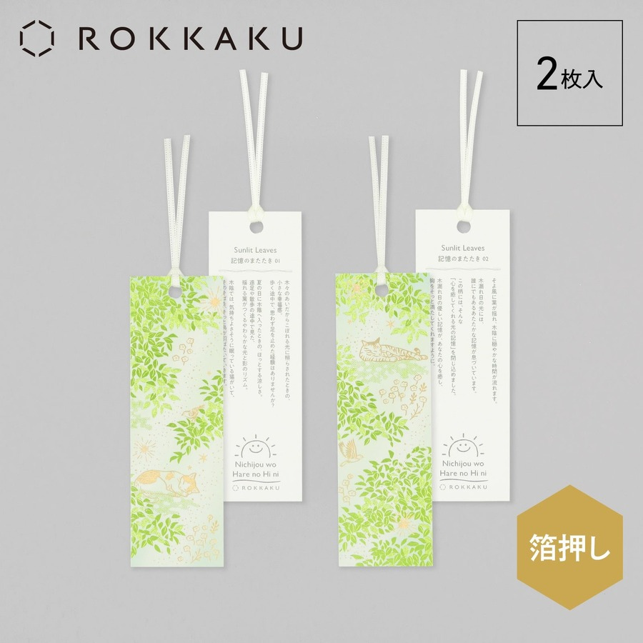 ROKKAKU 日本絕美燙金書籤 日常小確幸 Sunlit Leaves
