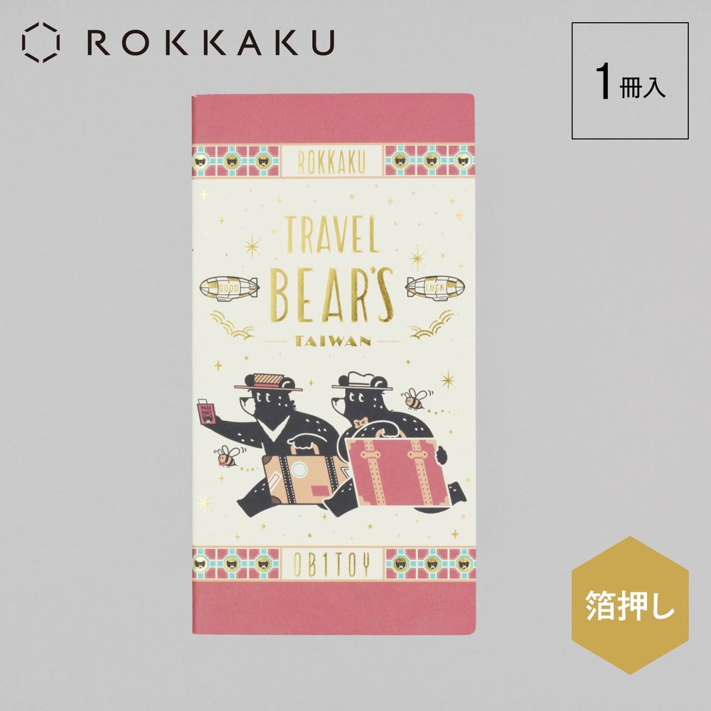 ROKKAKU ob1toy 燙金細長筆記本「TRAVEL BEAR'S in TAIWAN 旅行熊」台灣限定｜日本製